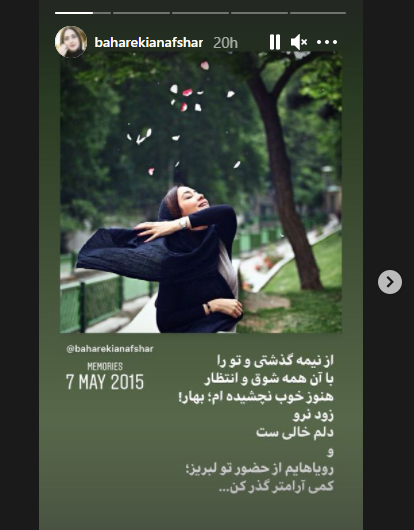 عکس نوشته بهار کیان افشار