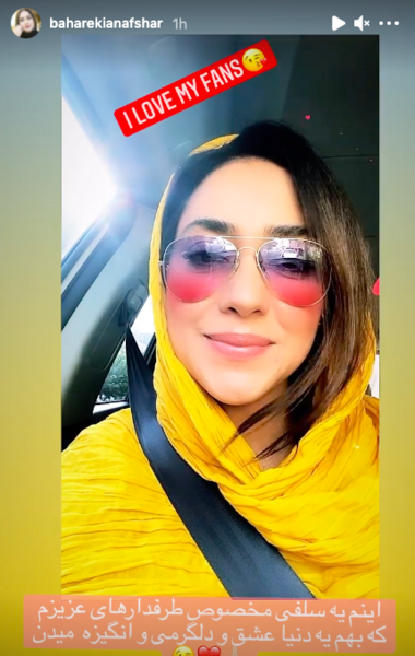 عکس نوشته بهار کیان افشار