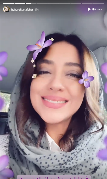عکس نوشته بهار کیان افشار