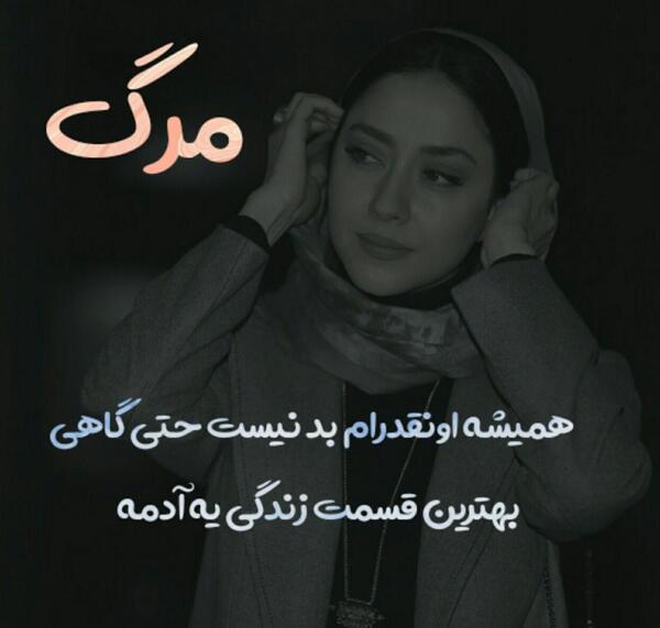 عکس نوشته بهار کیان افشار