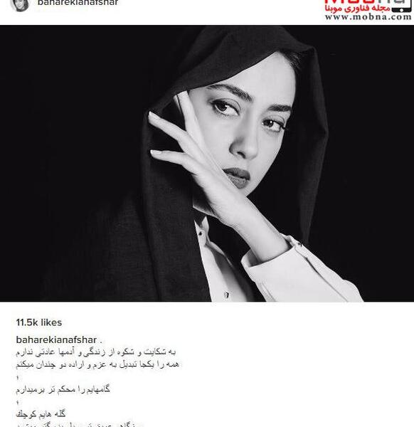 عکس نوشته بهار کیان افشار