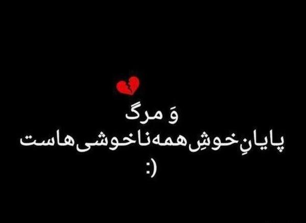 عکس غمگین جدید مرگ