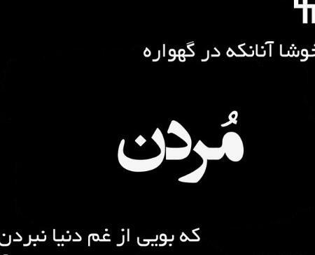 عکس غمگین جدید مرگ