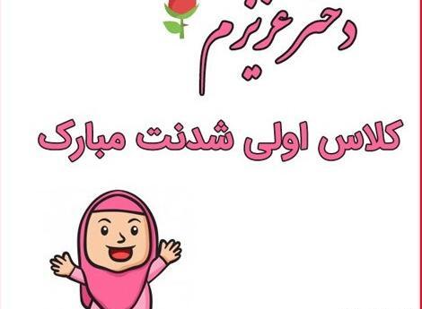 عکس نوشته پسرم کلاس اول