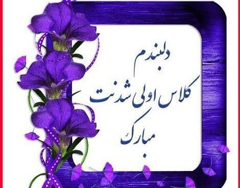 عکس نوشته پسرم کلاس اول