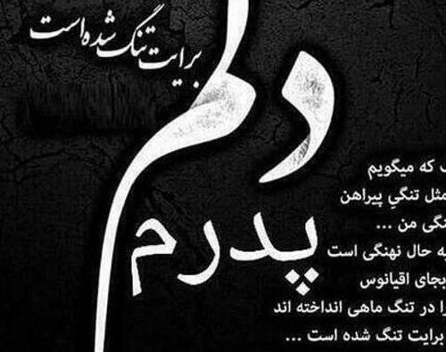 عکس غمگین فوت پدربزرگ