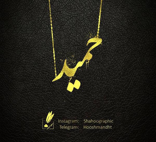 عکس نوشته عباس و حسین