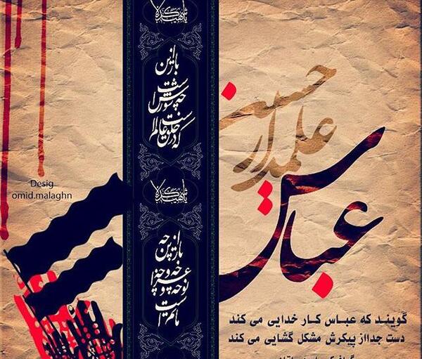 عکس نوشته عباس و حسین