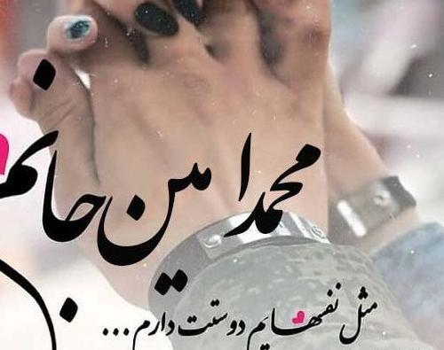عکس نوشته امین جان