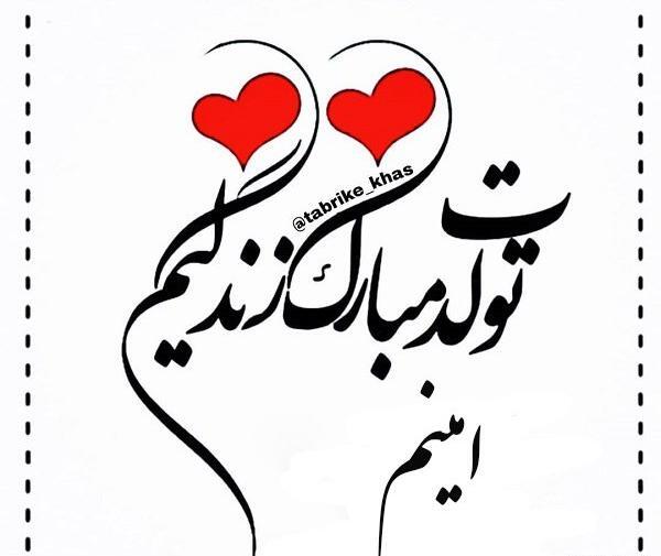 عکس نوشته امین جان