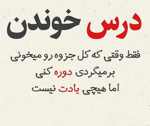 عکس مورد درس خوندن