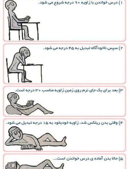 عکس مورد درس خوندن