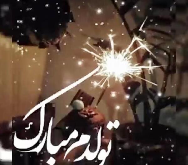 عکس تولدم مبارک زیبا و قشنگ