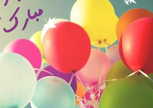 عکس تولدم مبارک زیبا و قشنگ