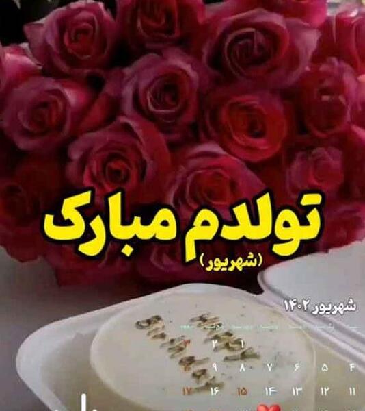 عکس تولدم مبارک زیبا و قشنگ