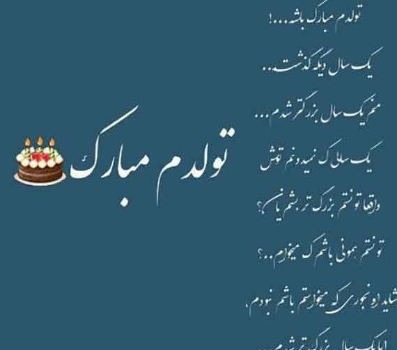 عکس تولدم مبارک زیبا و قشنگ