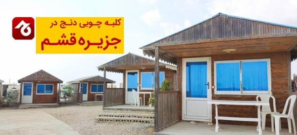 عکس کلبه چوبی کنار دریا