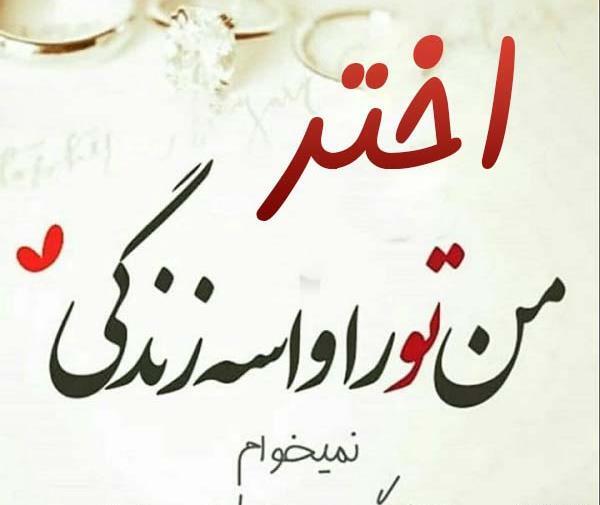 عکس نوشته ای پروفایل