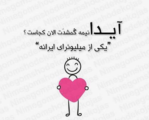 عکس نوشته آیدا و محمد