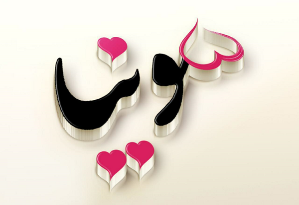 عکس نوشته آیدا و محمد