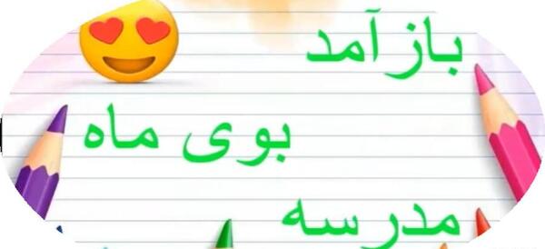 عکس کلیپ استوری اول مهر