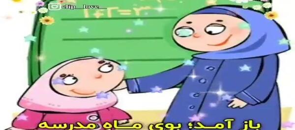 عکس کلیپ استوری اول مهر