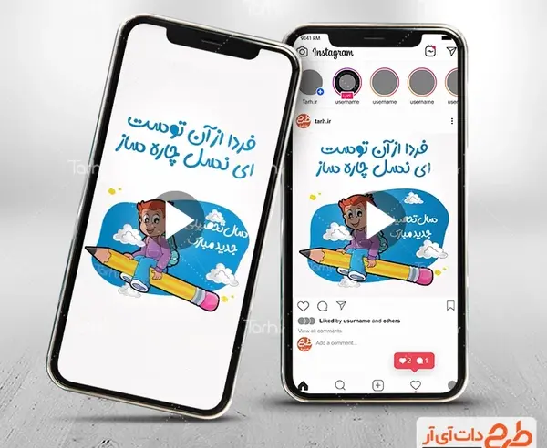 عکس کلیپ استوری اول مهر