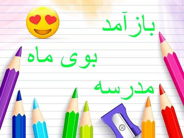 عکس کلیپ استوری اول مهر