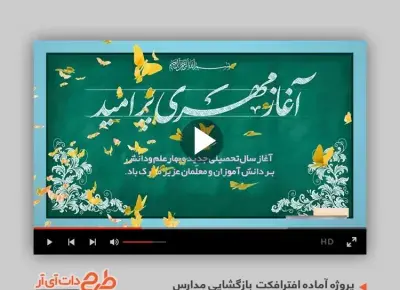 عکس کلیپ استوری اول مهر