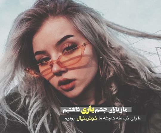 عکس نوشته تیکه دار لاتی دخترونه