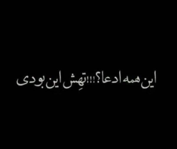 عکس نوشته تیکه دار لاتی دخترونه