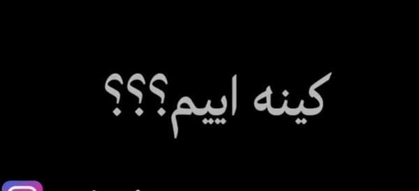 عکس نوشته تیکه دار لاتی دخترونه