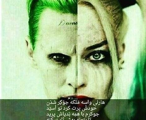 عکس پروفایل جوکر و هارلی