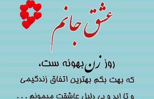 عکس تبریک همسرم روزت مبارک