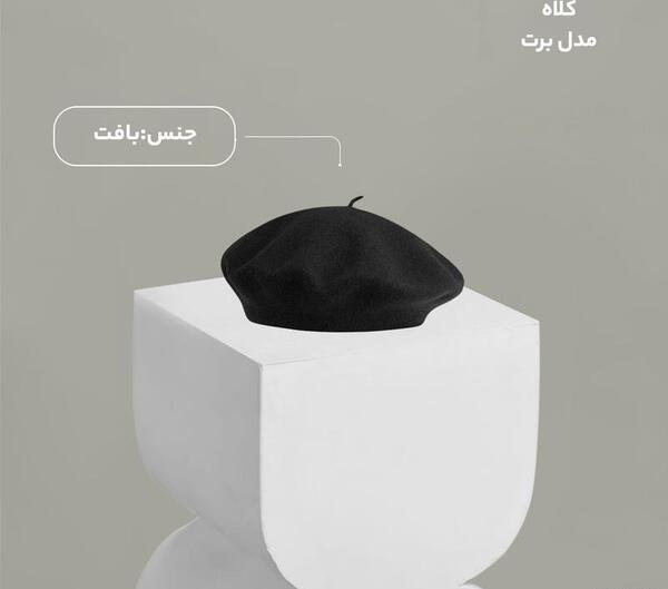 عکس مدل کلاه زمستانی فرانسوی