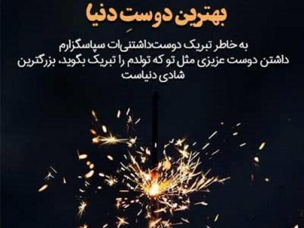 عکس نوشته تشکر از همسر بابت کادو تولد