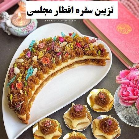 عکس تزیین سفره افطاری جدید
