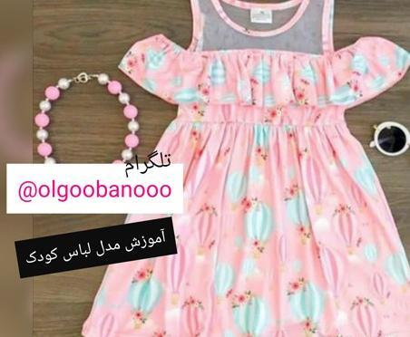 عکس سارافون نخی بچه گانه
