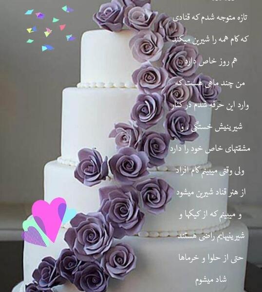 عکس پیام تبریک روز قناد