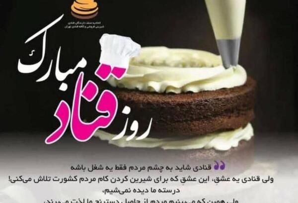 عکس پیام تبریک روز قناد