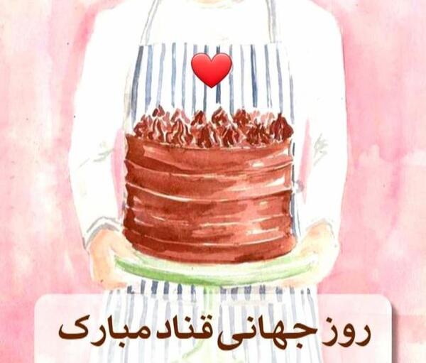 عکس پیام تبریک روز قناد