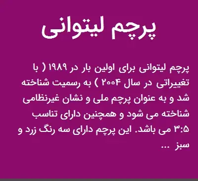 عکس پرچم لیتوانی