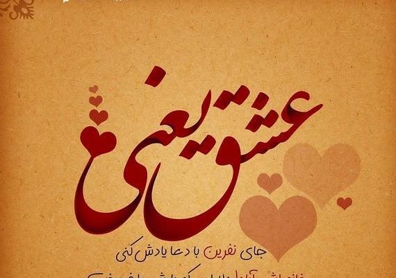 عکس نوشته جاری حسود