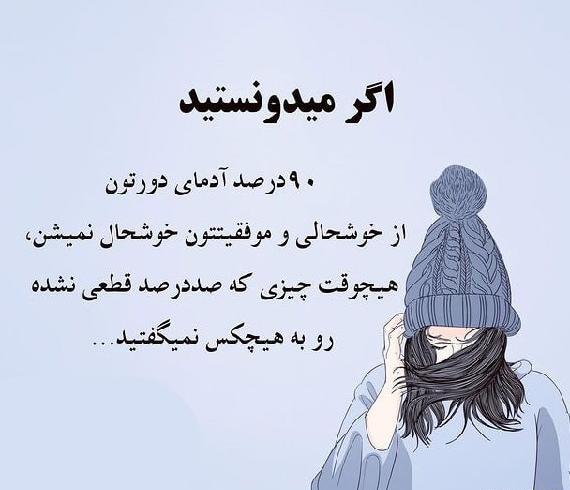 عکس نوشته جاری حسود