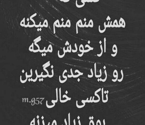 عکس نوشته جاری حسود