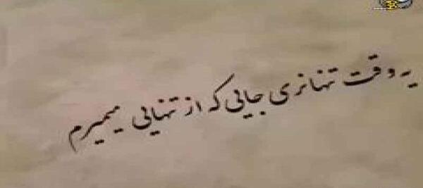 عکس نوشته عاشقانه همراه با اهنگ