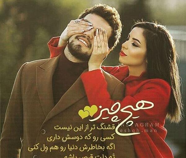 عکس نوشته عاشقانه همراه با اهنگ