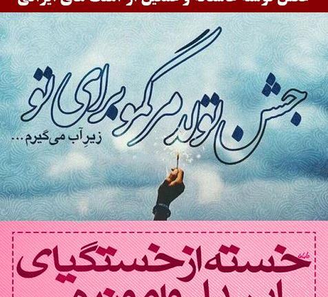 عکس نوشته عاشقانه همراه با اهنگ