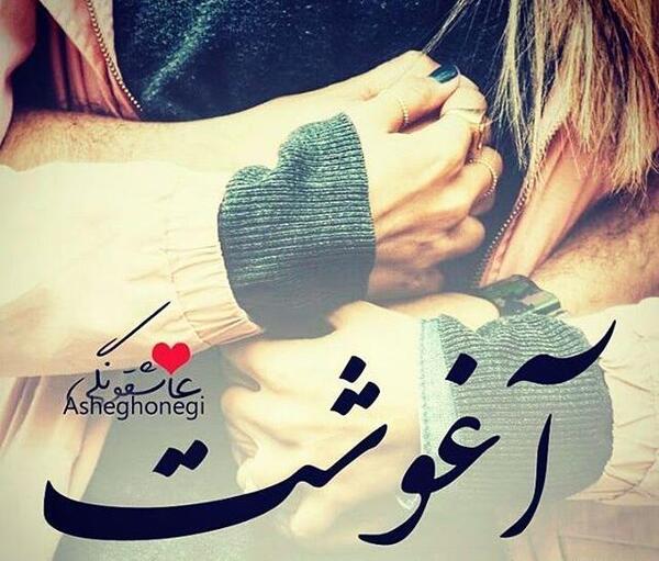 عکس نوشته عاشقانه همراه با اهنگ