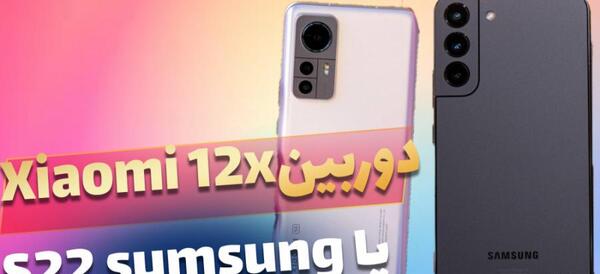 عکس گوشی شیائومی و سامسونگ